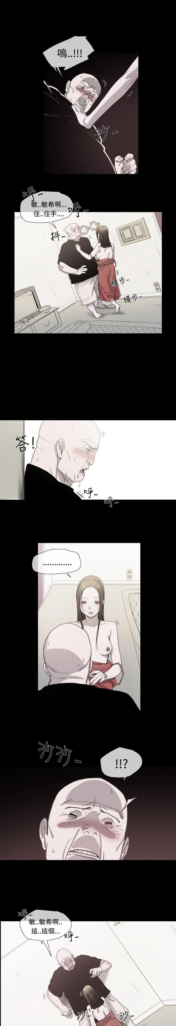 敏希(红色印记) 第9話 第14页