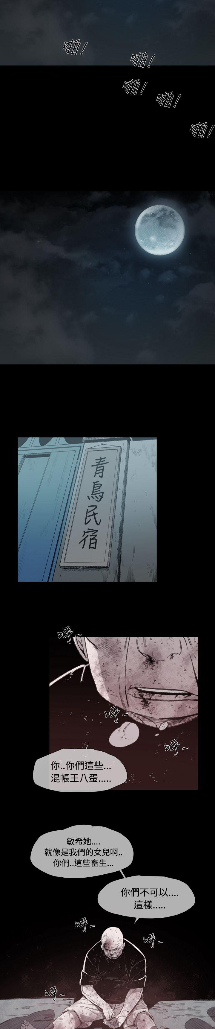 敏希(红色印记) 第9話 第22页