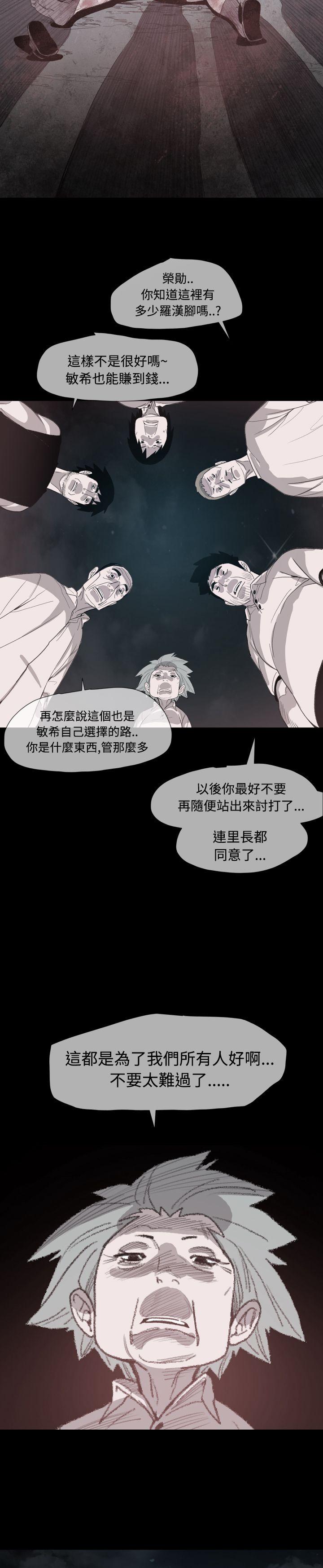 敏希(红色印记) 第9話 第23页