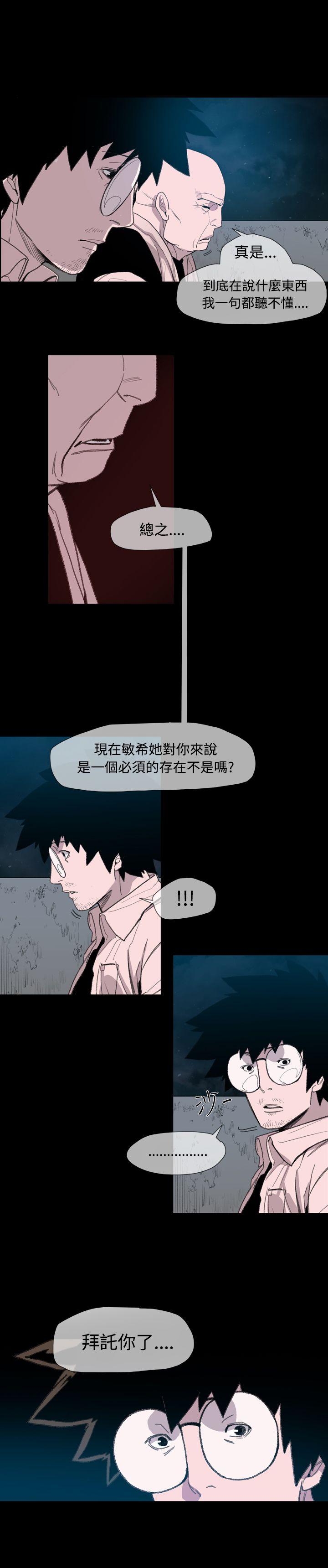 敏希(红色印记) 第9話 第28页