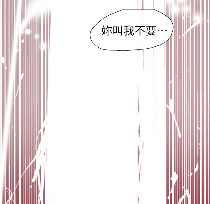 說你喜歡我 第 11 話 第41页