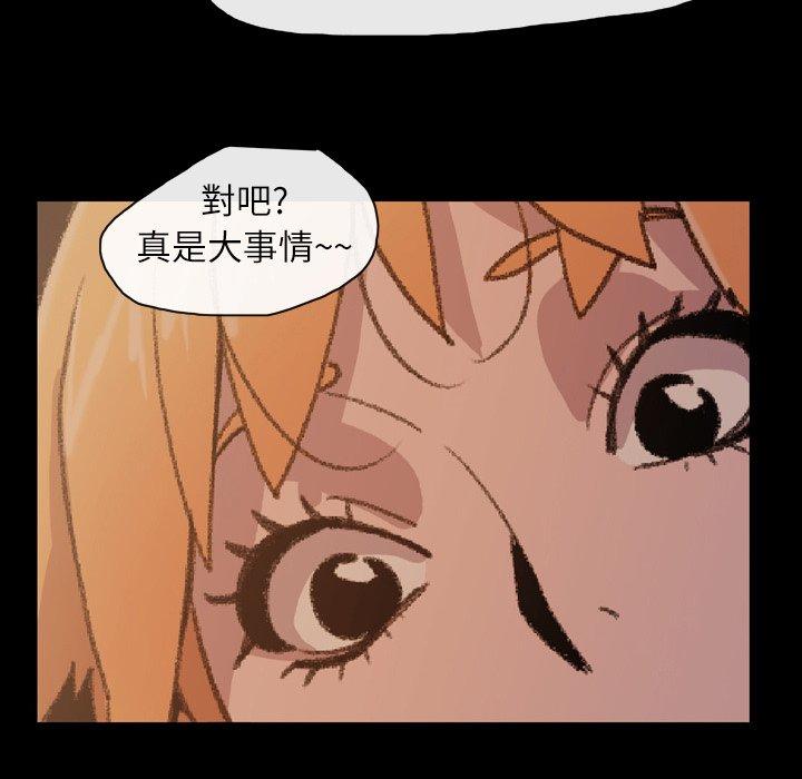 說你喜歡我 第 15 話 第84页