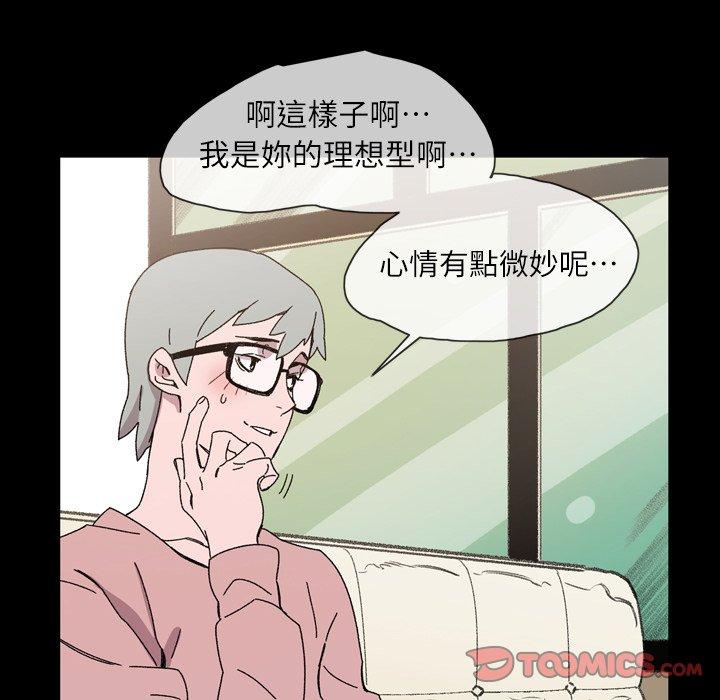 說你喜歡我 第 19 話 第32页