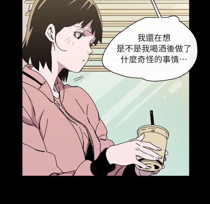 說你喜歡我 第 19 話 第76页
