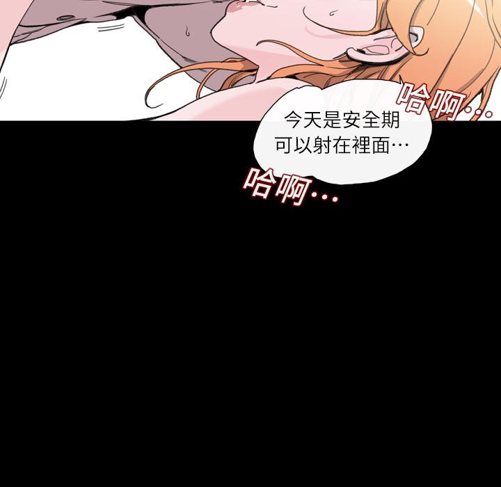 說你喜歡我 第 1 話 第92页