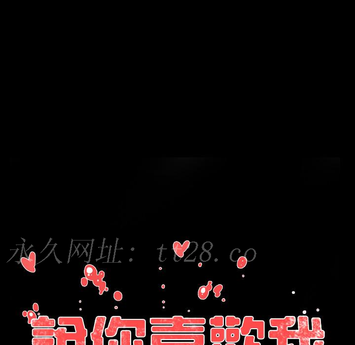 說你喜歡我 第 1 話 第150页