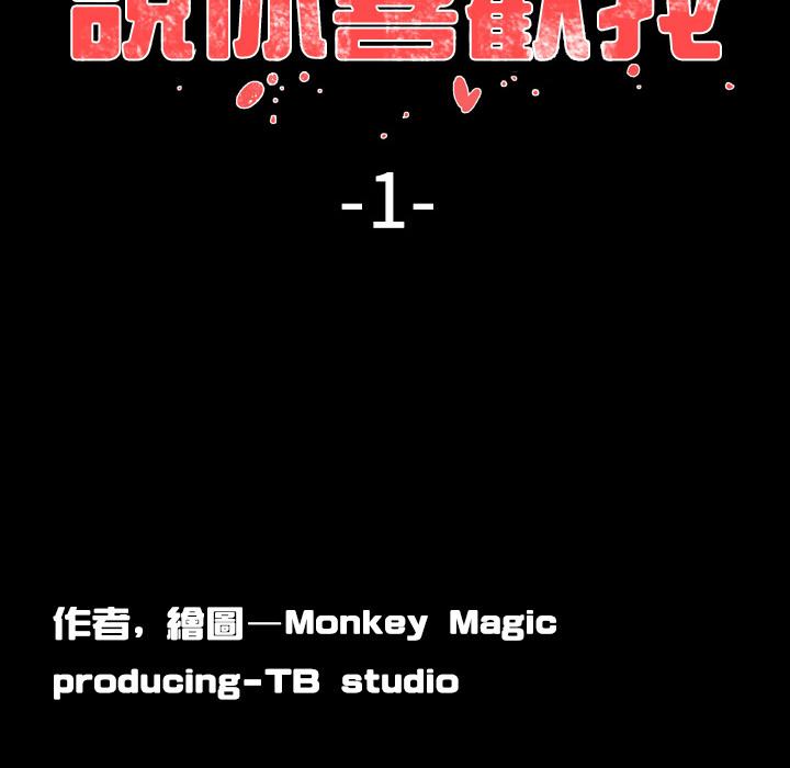說你喜歡我 第 1 話 第151页