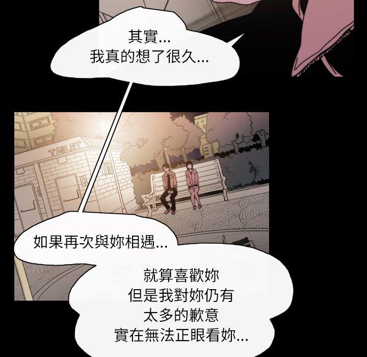 說你喜歡我 第 29 話 第93页