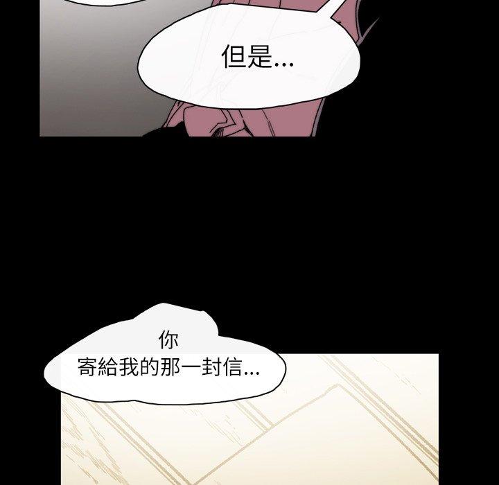 說你喜歡我 第 29 話 第103页