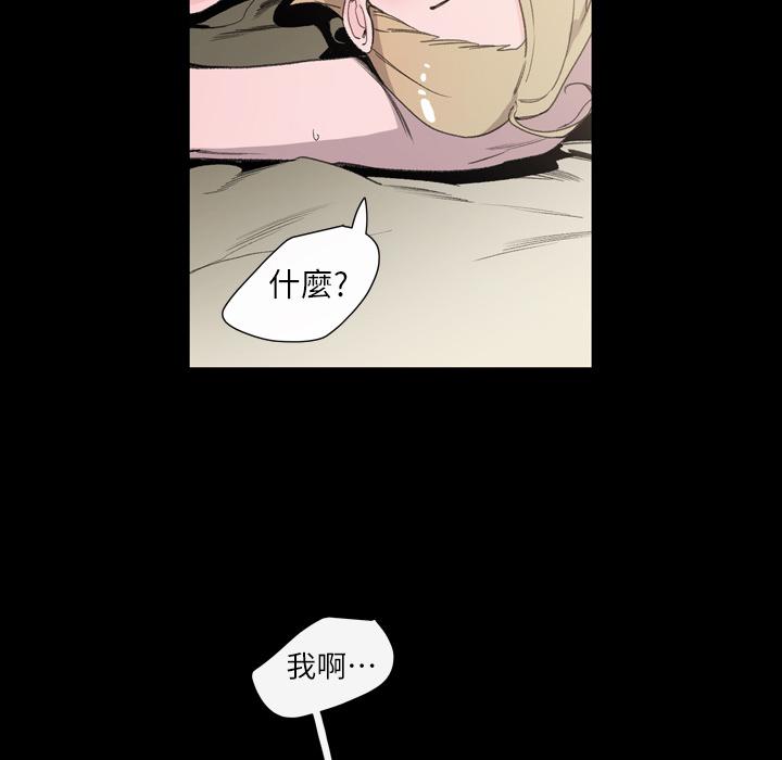 說你喜歡我 第 2 話 第87页
