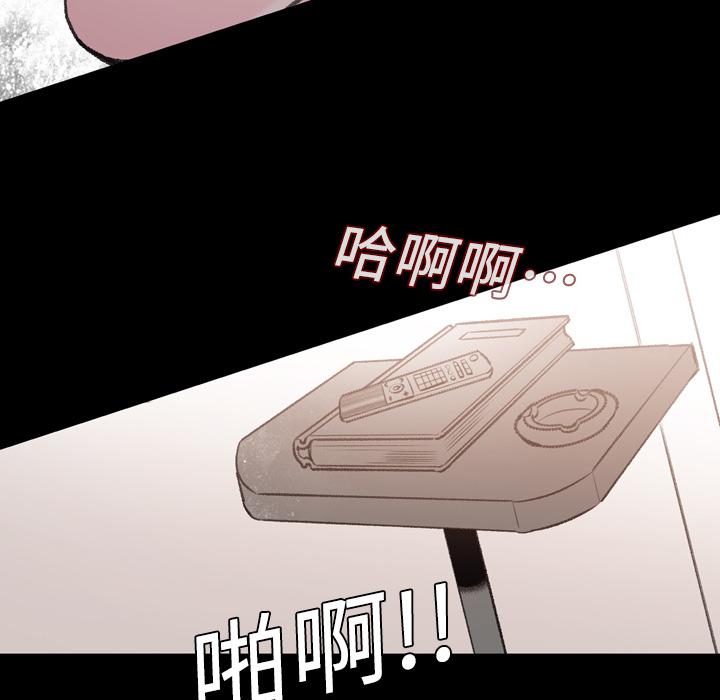說你喜歡我 第 2 話 第90页
