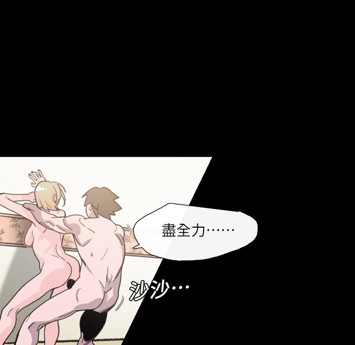 說你喜歡我 第 2 話 第100页