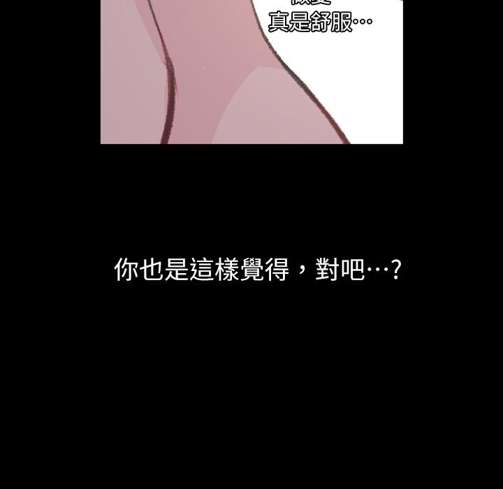 說你喜歡我 第 2 話 第113页