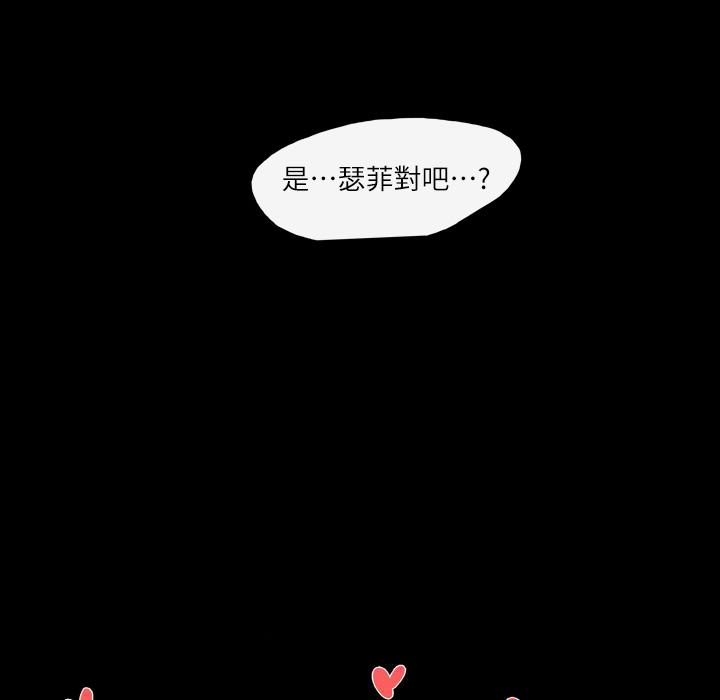 說你喜歡我 第 2 話 第119页