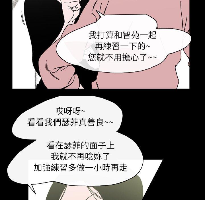 說你喜歡我 第 22 話 第89页