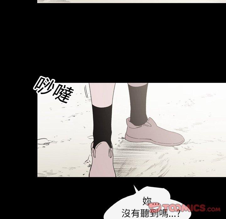 說你喜歡我 第 23 話 第74页