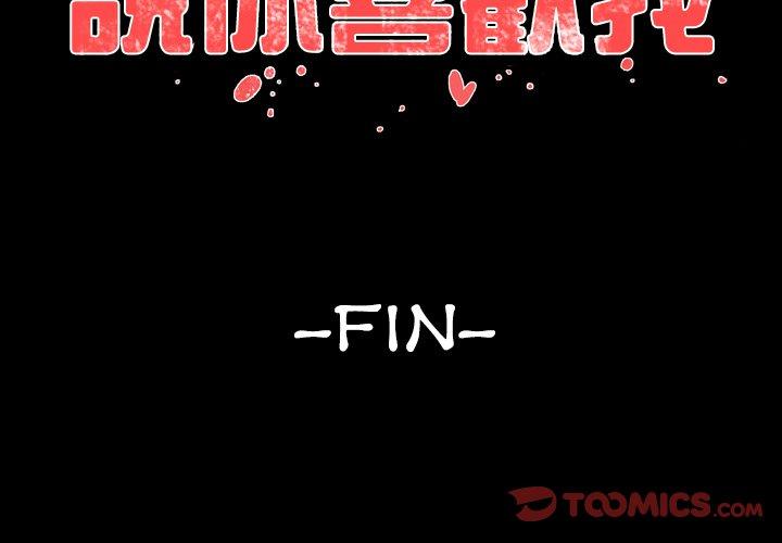 說你喜歡我 第 32 話 第3页