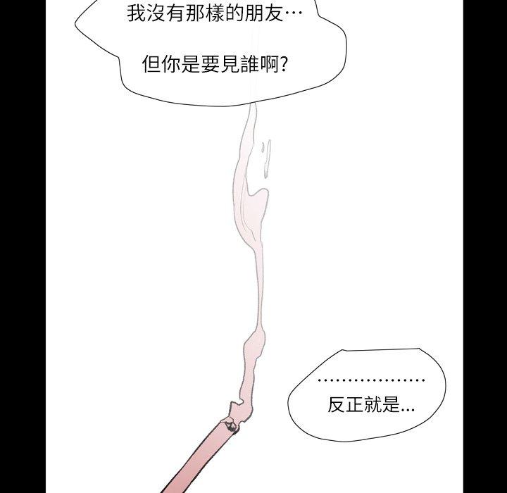 說你喜歡我 第 3 話 第47页