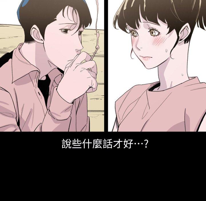 說你喜歡我 第 3 話 第69页