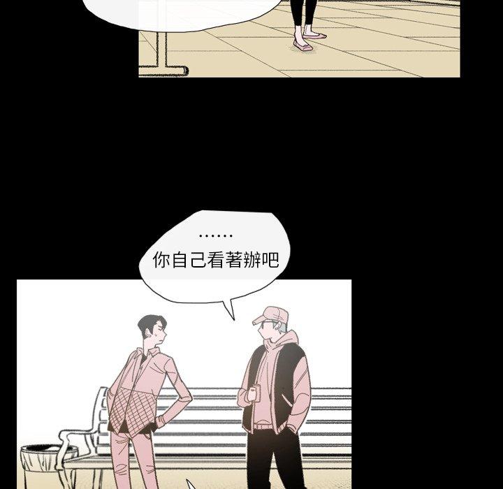 說你喜歡我 第 3 話 第76页