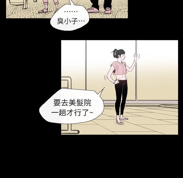 說你喜歡我 第 3 話 第77页