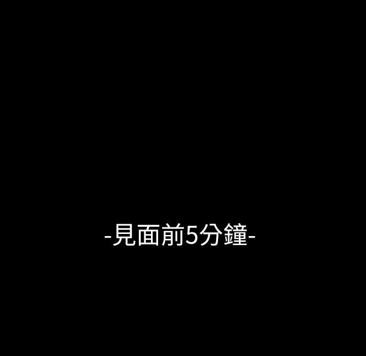 說你喜歡我 第 3 話 第91页