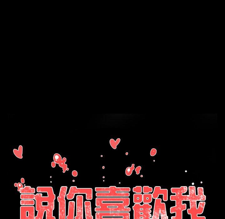 說你喜歡我 第 3 話 第11页