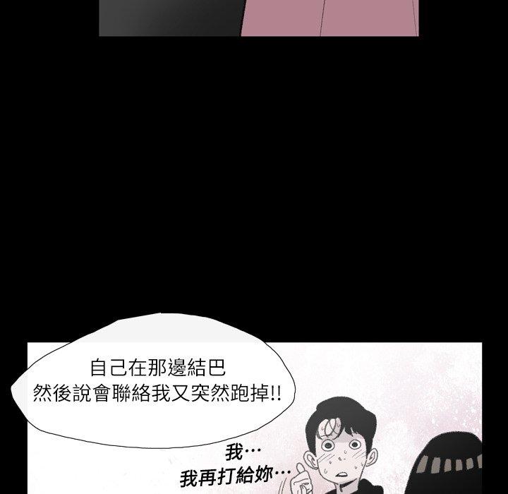 說你喜歡我 第 4 話 第45页