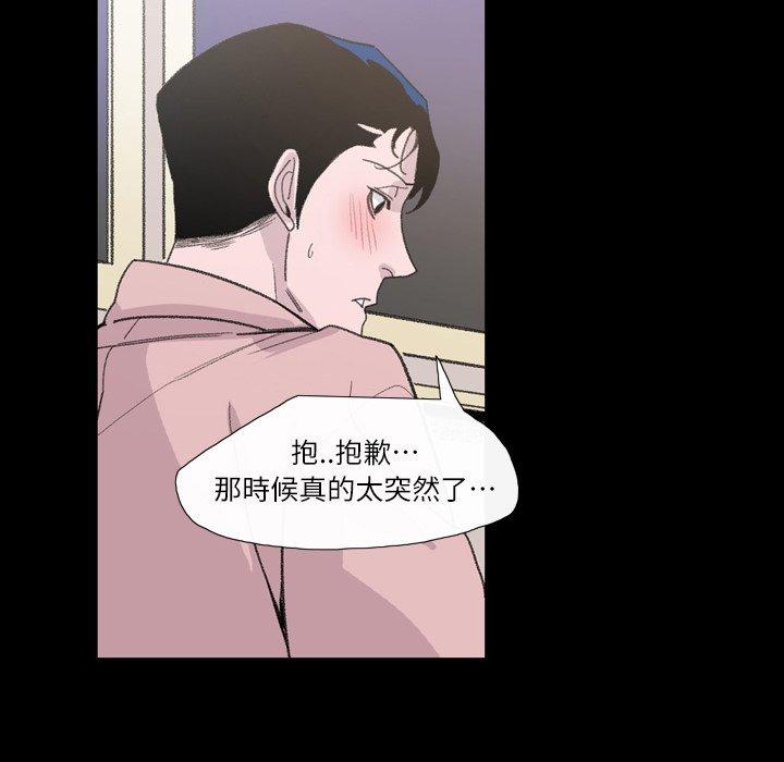 說你喜歡我 第 4 話 第47页