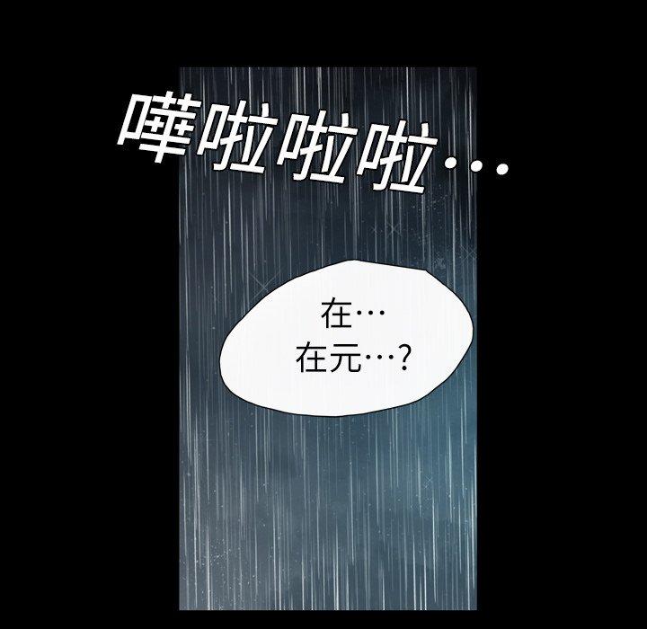 說你喜歡我 第 5 話 第106页