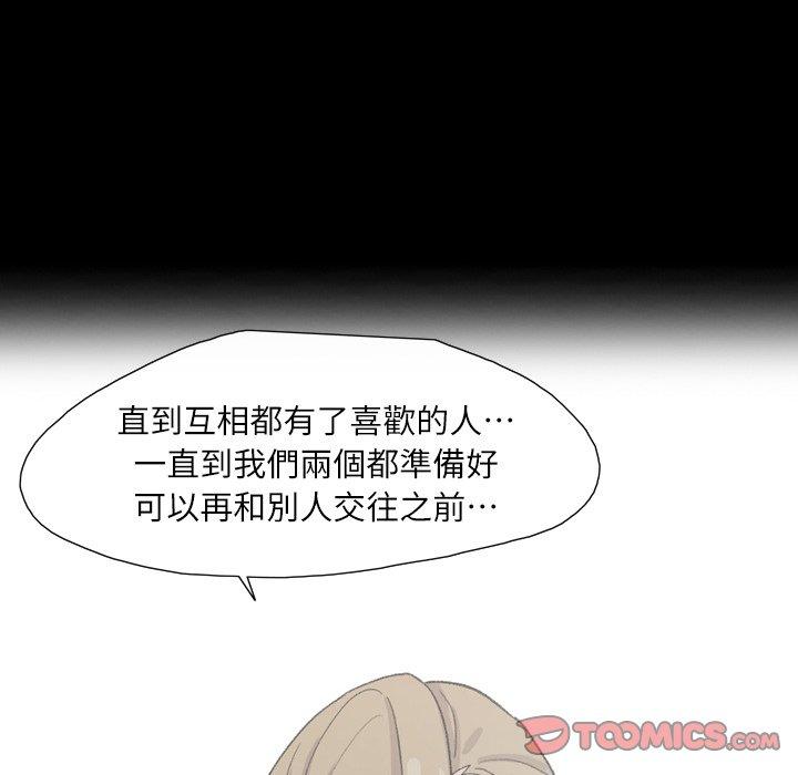 說你喜歡我 第 6 話 第50页
