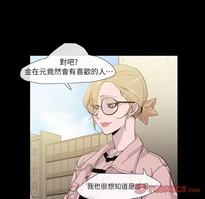 說你喜歡我 第 7 話 第44页