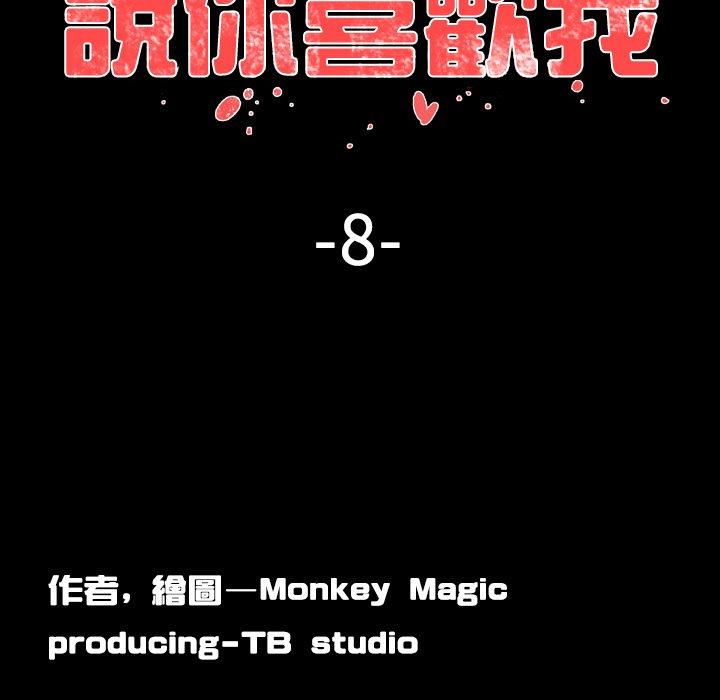 說你喜歡我 第 8 話 第13页