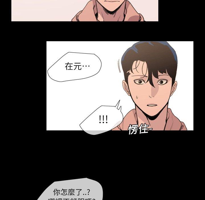 說你喜歡我 第 8 話 第64页