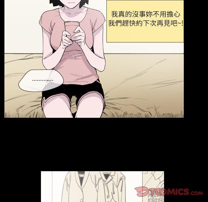 說你喜歡我 第 8 話 第74页