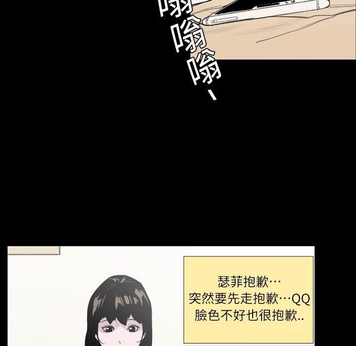 說你喜歡我 第 8 話 第73页