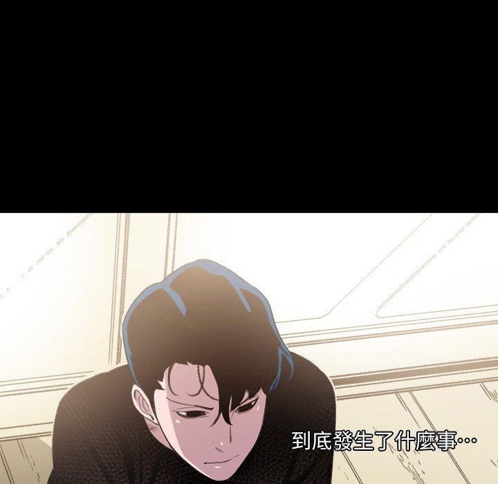 說你喜歡我 第 8 話 第79页