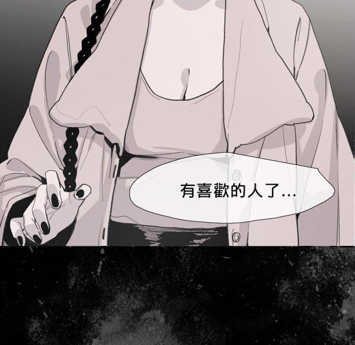 說你喜歡我 第 9 話 第19页