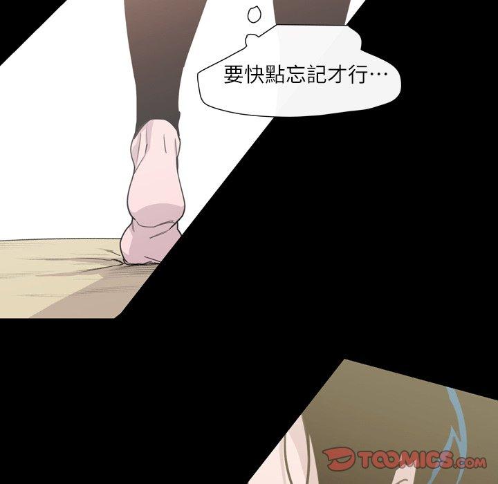 說你喜歡我 第 9 話 第50页