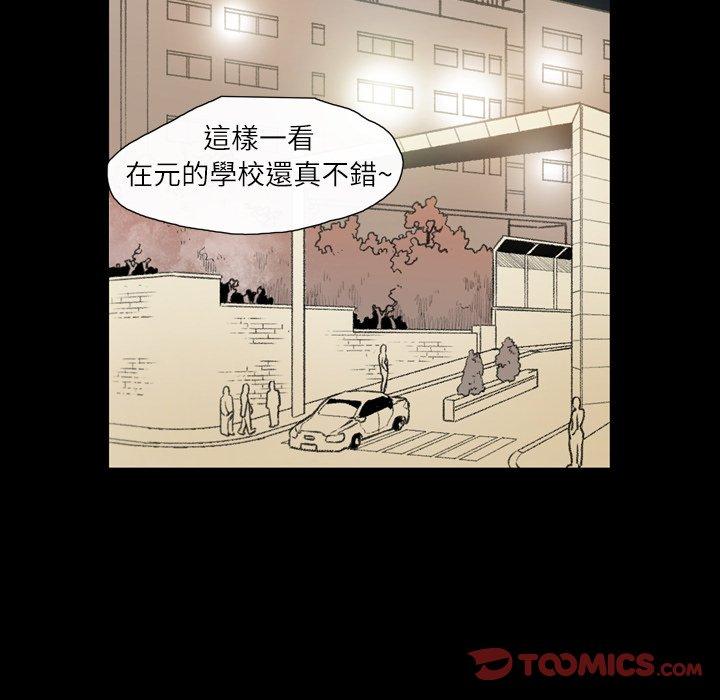 說你喜歡我 第 9 話 第56页