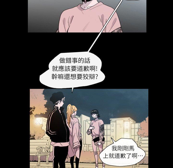 說你喜歡我 第 9 話 第69页
