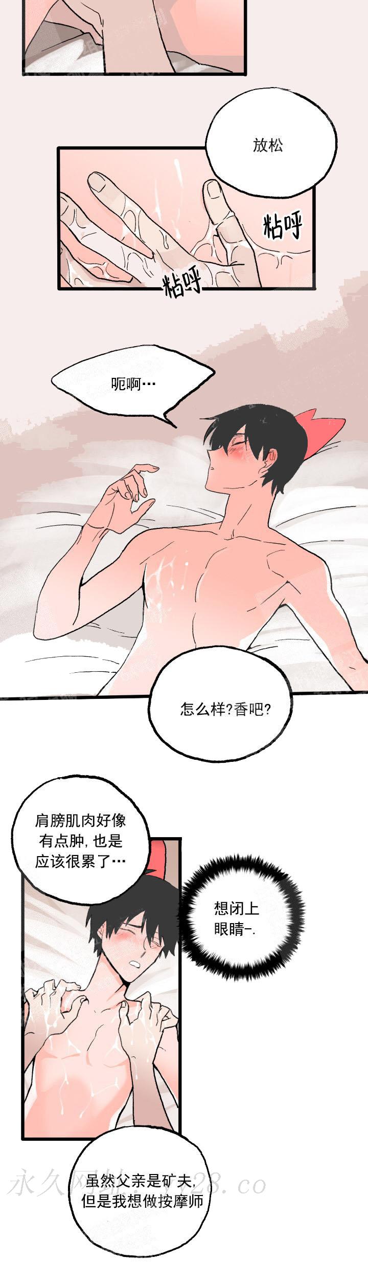 白雪王子 25话 第8页