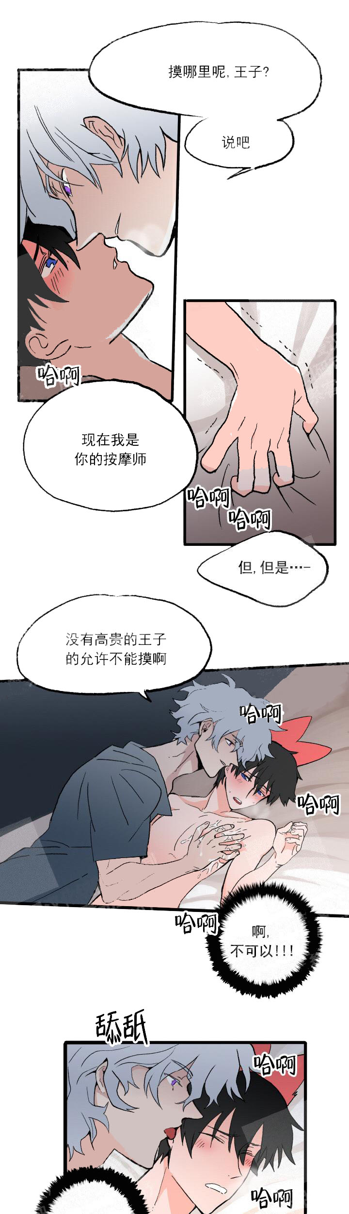 白雪王子 26话 第5页