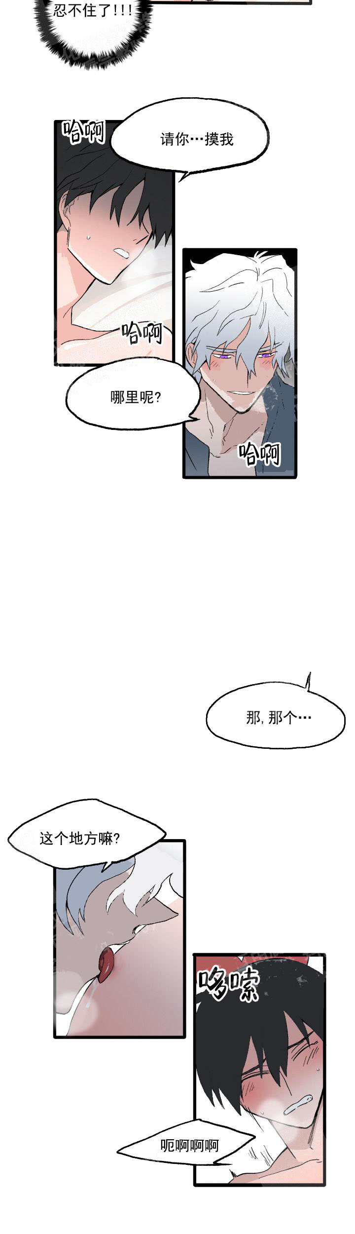 白雪王子 26话 第6页