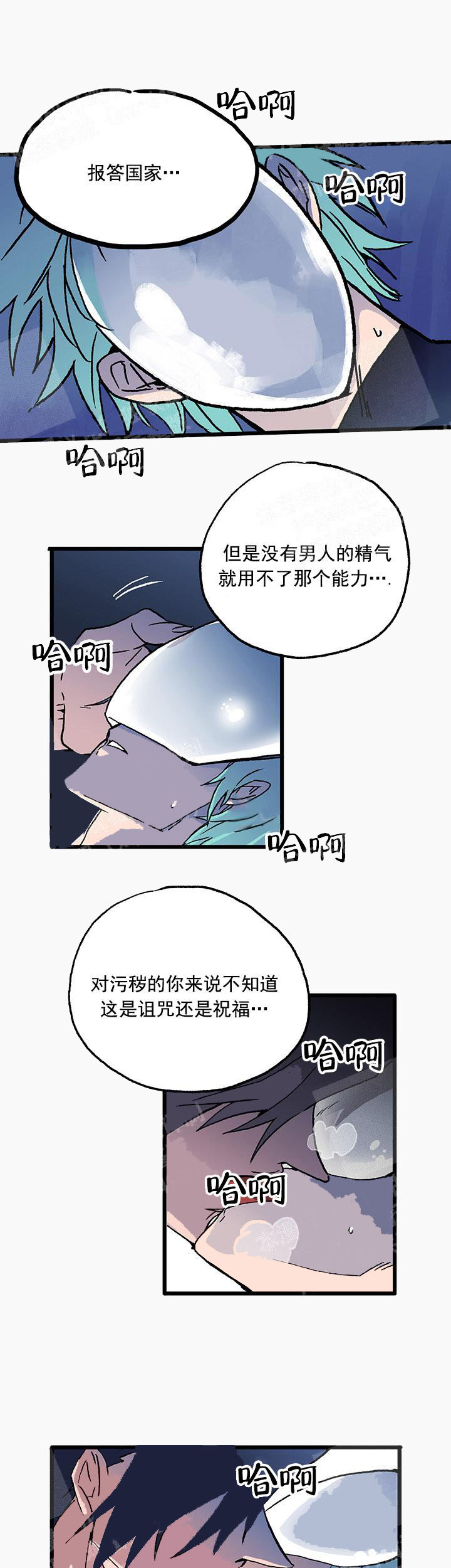 白雪王子 21话 第9页