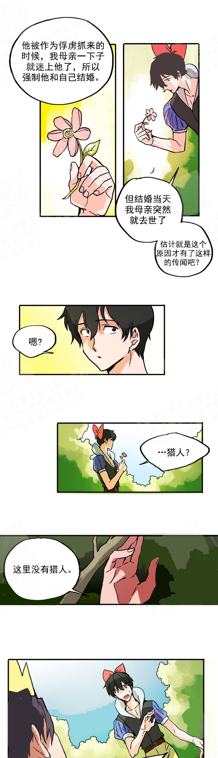 白雪王子 第33话 第6页