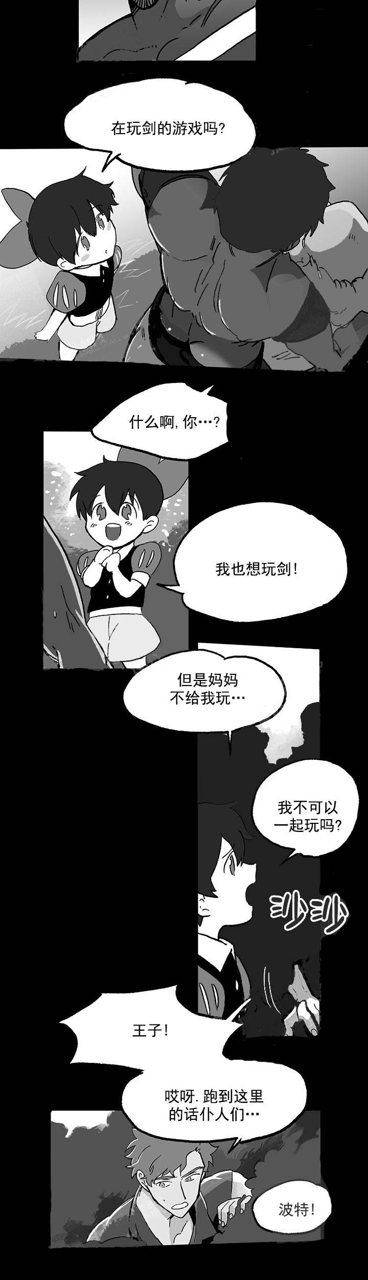 白雪王子 34话 第2页