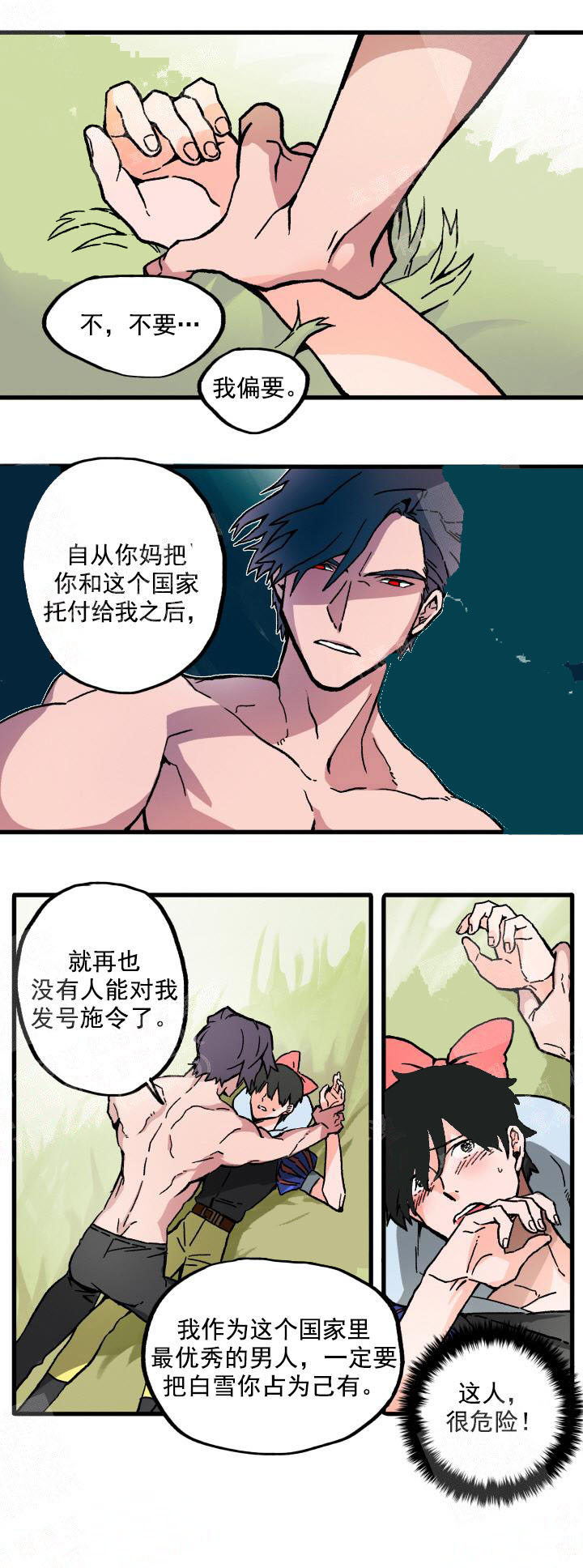 白雪王子 第32话 第1页