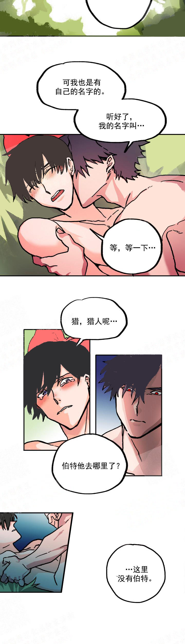白雪王子 第32话 第6页