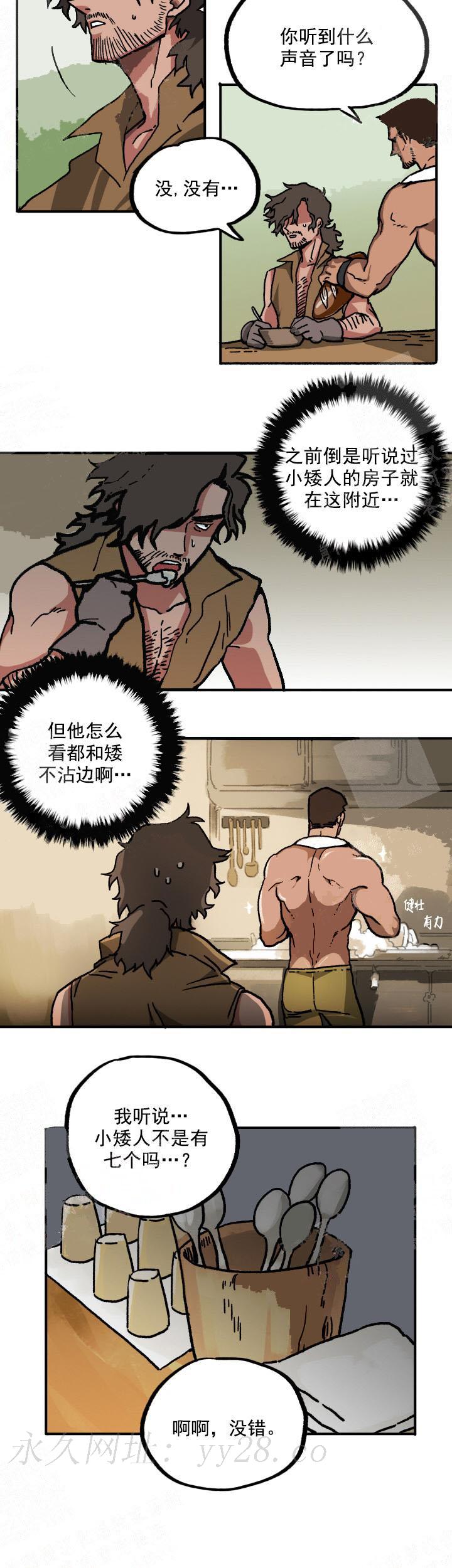 白雪王子 第32话 第8页